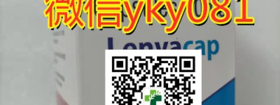今日消息！印度仑伐替尼（乐伐替尼）多少钱一盒官方代购价格今日公布！2022国内代购乐伐替尼（印度版）哪里买公开