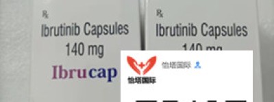 (2022年更新)代购印度伊布替尼/依鲁替尼方法在哪里？购买/代购印度伊布替尼渠道/策略公开！