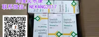 终于知道-印度格列卫（伊马替尼）价格究竟多少钱一盒（瓶）？2022年印度版格列卫真实售价600元左右