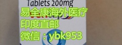 盘点！如何购买印度伏立康唑价格多少钱一盒？2023年印度伏立康唑准确价格一键了解
