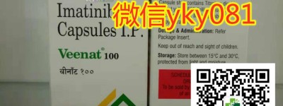 对比公示：2022印度格列卫（伊马替尼）多少钱一盒？（2023更新中）国内购买最新白血病靶向药印度格列卫代购价格说明！
