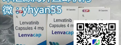 分享印度乐伐替尼/仑伐替尼价格(售价)多少钱一盒|瓶？如今购买印度乐伐替尼价格范围公布一千多到两千多！