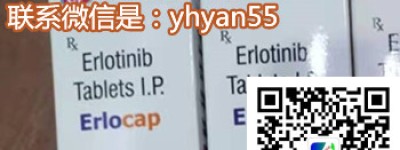 购买指南一览！代购印度特罗凯(厄洛替尼)价格多少钱一盒（2022年更新中）最新印度特罗凯代购哪里买？