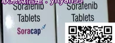 真实印度索拉非尼(120片)价格多少钱一盒一瓶，现如今印度索拉非尼(多吉美)价格一览发布！