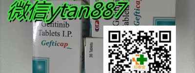 2023印度吉非替尼多少钱一盒|一瓶？今天在中国哪里购买印度吉非替尼代购（30粒）价格以及代购中心曝光！