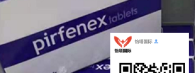 揭晓新吡非尼酮纳入医保后价格约多少钱一盒 吡非尼酮印度版最新购买费用/价格多少钱一盒已公布！