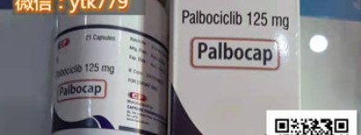 2023购买哌柏西利（帕博西尼）多少钱一盒成交价格约3000元！国内哪里买印度哌柏西利代购最新价格公开