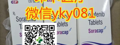 重磅来袭！目前购买正品印度索拉非尼/多吉美多少钱一盒？今日公开代购印度多吉美最新渠道公布！