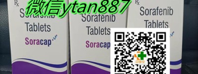 关于今日！印度多吉美（索拉非尼）最新价格多少钱一盒/一瓶？2022年印度多吉美（索拉非尼）在国内购买/代购最新版价格一览表