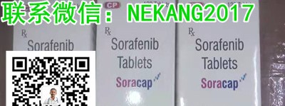 2023年印度索拉非尼价格200mg一盒售价正式公布：1000-1200元，国内最新版索拉非尼（2023年）医保价格详细一览！