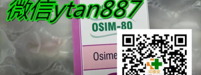 终于公布！印度泰瑞沙/奥希替尼究竟多少钱一盒/一瓶？目前印度奥希替尼代购价格表(2022版本)已详细公布