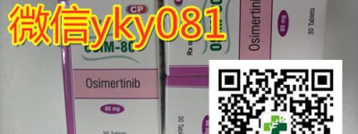 重磅发布-购买印度泰瑞沙（奥希替尼）多少钱一盒？（2023更新中）国内购买印度奥希替尼/泰瑞沙代购价格（30粒）费用今日公布！