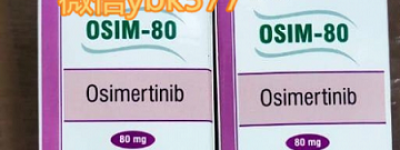 详细介绍印度奥希替尼价格多少钱一盒?各个版本奥希替尼价格报价提前揭晓!