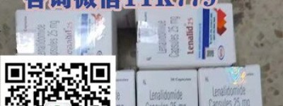 购买指南多发性骨髓瘤靶向药印度来那度胺（30粒）一盒价格仅1500元一盒！国内购买印度来那度胺购买最新渠道今日揭晓
