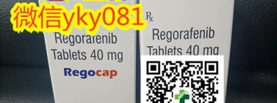 新闻速递！购买印度瑞戈非尼多少钱一盒详细价格说明！（2023更新中）国内购买印度瑞戈非尼代购价格（28粒）一文了解！