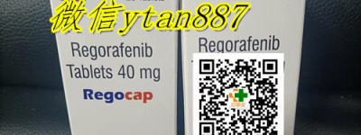 印度瑞戈非尼价格多少钱一盒一瓶？（2023价格更新中）国内购买印度瑞戈非尼代购价格最新揭晓
