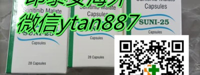 『建议阅读』印度索坦（舒尼替尼）50mg市场价多少钱一盒/一瓶？2022印度舒尼替尼国内统一（代购）价格/代购途径公开