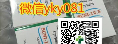 购买指南！印度舒尼替尼/索坦购买准确价格多少钱一盒？（2023更新中）国内购买肾癌靶向药印度舒尼替尼代购价格2800元！