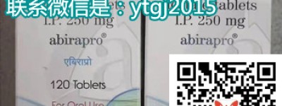 最佳分析印度阿比特龙价格2023年每瓶多少钱一盒？揭晓印度阿比特龙国内代购方法！