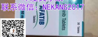 阿法替尼价格多少钱一盒 阿法替尼医保能报销吗