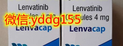 如何代购印度仑伐替尼代购渠道分享！购买低价印度仑伐替尼代购方法来袭！