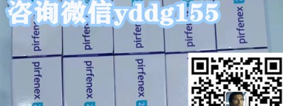 最新购买吡非尼酮代购最新代购方法今日公开，国内哪里买吡非尼酮购买最新价格200元左右一盒