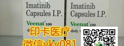 重磅公布！最新印度格列卫/伊马替尼（120粒）真实价格需要多少钱一盒/一瓶？2022年国内印度格列卫官方报价/国内购买方法公开