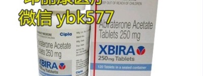 现在印度阿比特龙多少钱一盒？真实的阿比特龙2023年医保价格正式公布