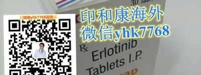 公布！2022年印度特罗凯30片价格 印度特罗凯厄洛替尼一盒多少元准确代购|购买价格表一览