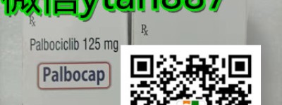 网上代购！2022年目前印度哌柏西利/爱博新多少钱一盒？乳腺癌用药印度哌柏西利（帕博西尼）代购价格|哪里买今日分享