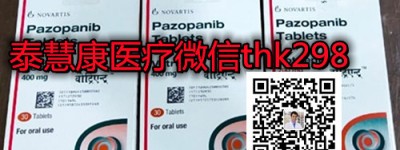 解析：印度帕唑帕尼最新价格|售价一览表！2022印度帕唑帕尼一盒价格|售价折合人民币1600元一盒|一瓶（2022更新中）购买靶向药印度帕唑帕尼代购价格仅：1600元医保价格一览表