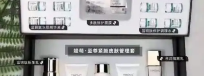 媞萌护肤品怎么样？请问：媞萌化妆品和玑兰海茴香化妆品哪个好？