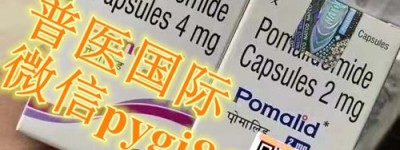 【今日透露】泊马度胺2022年医保价格公布，目前印度泊马度胺多少钱一盒