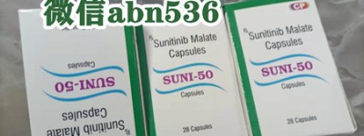 真实公布各版本索坦价格比较2022年（印度版），索坦舒尼替尼真实代购价格(今日/资讯)