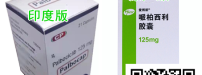 帕博西尼印度版价格,一般多少钱？帕博西尼2023年参考价格多少钱一盒？