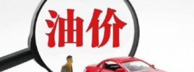 下一轮油价是跌还是涨？2025年油价走势预测