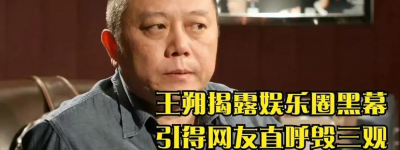 来了！娱乐圈毁三观的黑料，中国男明星早前黑料今日全被扒