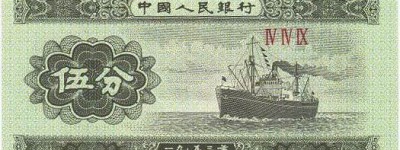 五分钱纸币回收价格表2022，各年份5分钱纸币对比一览表速看！