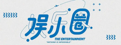 截至目前！娱乐圈毁三观的黑料你觉得是哪件？