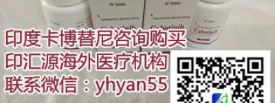 购买正品卡博替尼要多少钱一瓶｜盒，2023年卡博替尼国内最新价格一览表