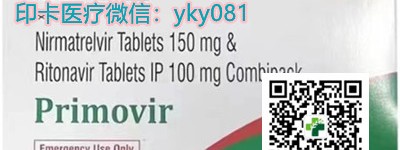 2022购买（paxlovid）奈玛特韦/利托那韦折合人民币多少钱一盒|一瓶价格约1000元（30片/盒）（2022更新中）国内购买新冠特效药印度奈玛特韦/利托那韦（250mg*30片）
