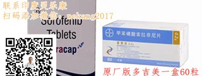 看完这个就懂了印度多吉美购买渠道？印度多吉美代购？