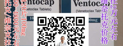 印度维奈托克2023大概价格|售价：4500元起售 2023年国内购买印度维奈托克（120片）一盒一瓶一个月？