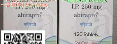 2023年印度阿比特龙详细价格|售价折合人民币多少钱一盒|一瓶，2023国内购买印度阿比特龙医保价格一览表！