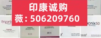 <em>艾曲波帕</em>国内上市最新购买<em>价格</em>约800元一盒 2022年孟加拉<em>艾曲波帕</em>约800元一盒,国内诺华艾曲波帕上市后多少钱一盒2023年艾曲波帕纳入医保后最新报价