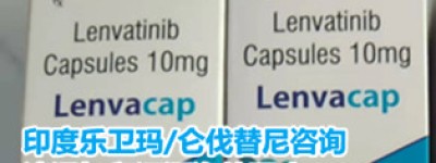 如今乐伐替尼多少钱一盒？乐伐替尼体重62公斤吃多少毫克呢？