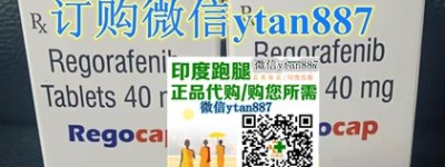 看！瑞戈非尼医保后价格多少钱一个月？2023年直肠癌靶向药瑞戈非尼医保价格、报销比例一览表