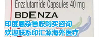恩杂鲁胺多少钱一盒仿制药价格最新解答，阿帕他胺 恩杂鲁胺 区别一般体现是什么？