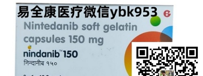 当前！2023年尼达尼布多少钱一盒/价格一览表: 正常售价(约680元)一盒！尼达尼布月费用医保多少元？肺纤维化药进口尼达尼布新药医保报销价格680元起医保价格一览表！