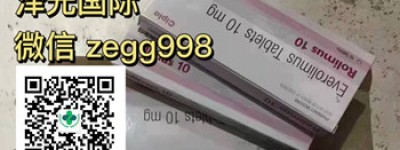 罕见!依维莫司支架是进口的吗？依维莫司多少钱一盒：约1100元（5mg*10粒）一盒医保价格一览表